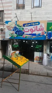 کرج محمدشهر خیابان فردوسی