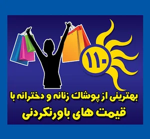 اسپرت هه والان پوشاک بهترینی ازپوشاک بانوان