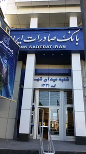 بانک صادرات ایران