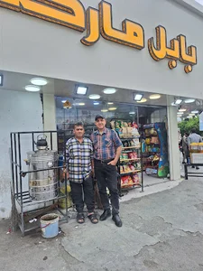سوپر مارکت بابل مارکت