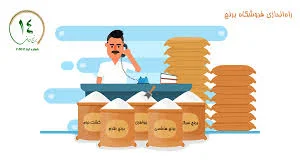 فروشگاه برنج فروشی بهمن