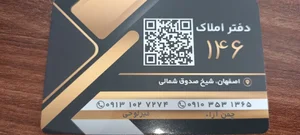 دفتر املاک ۱۴۶