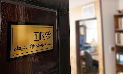 طراحان سیستم روز