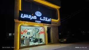 دفتر املاک هرمس 4