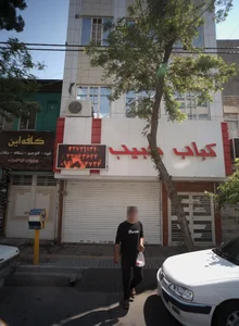 کباب حبیب