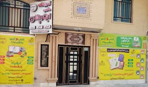 آموزشگاه ابوریحان نمایندگی آزمون های خیلی سبز جهرم