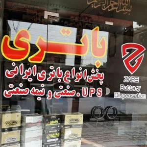 پخش باتری زارع