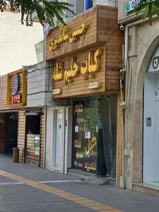 شله و حلیم شاندیزی 3
