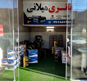 باتری میلانی