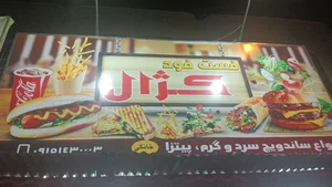 اغذیه کژال