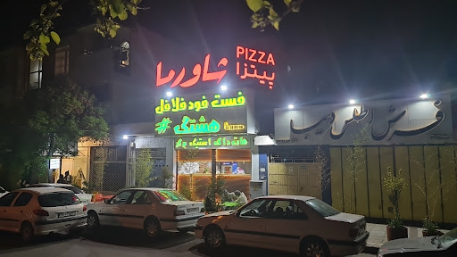 پیتزا ، استیک ، فلافل ، برگر ، ساندویچ، شاورما