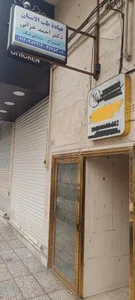 کلینیک دندانپزشکی دکتر خزایی