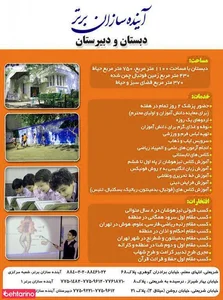 دبستان پسرانه غیر دولتی آینده سازان برتر 2