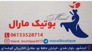 بوتیک مارال