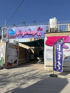 تشک پرمینه خواب