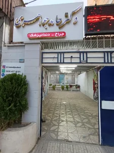 دکتر حامد جواهری 5