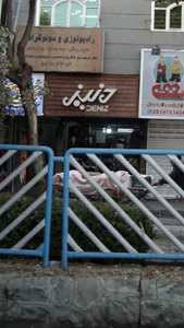 دنیز