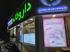 داروخانه دکتر نور محمدی