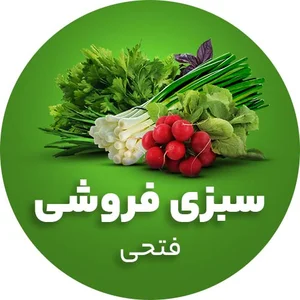 سبزی و سیفی جات بیسان