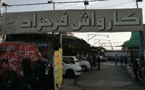 کارواش فرحزاد 2