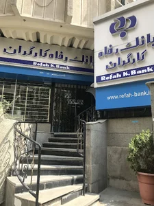 بانک رفاه