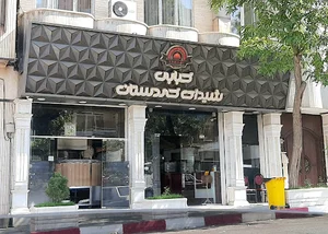 کبابی شیدا شعبۀ بهاران