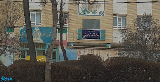 آموزشگاه شهید علی سقایی