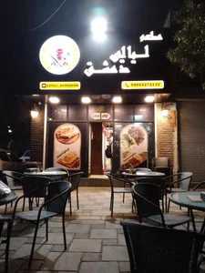 رستوران لیالی دمشق