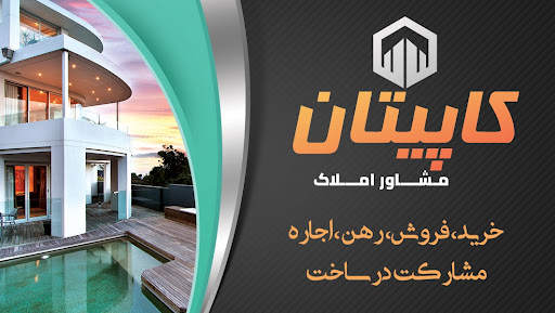 املاک کاپیتان