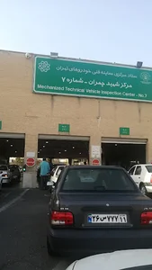 مرکز خدمات معاینه فنی چمران