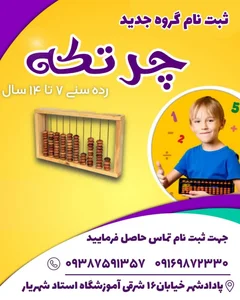 مجتمع اموزشی استاد شهریار(عباسی) 5
