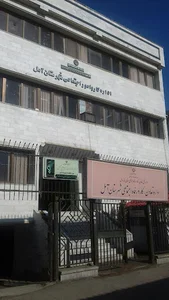 اداره تعاون، کار و رفاه اجتماعی شهرستان آمل