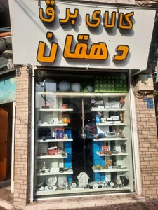 کالای برقی دهقان