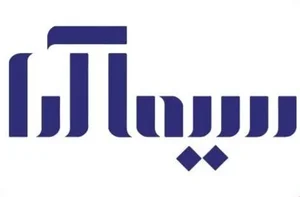 شرکت تبلیغاتی سیما آرا 2