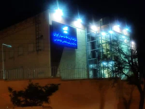 مرکز مخابرات شهید قاضی طباطبایی