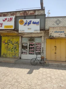 5828شرکت بیمه کوثر نمایندگی زرگانی