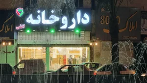 داروخانه دکتر آتشی 2