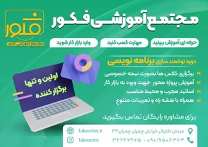 مجتمع آموزشی فکور 5