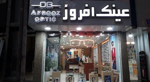 عینک افروز