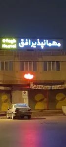 مهمانپذیر افق 4