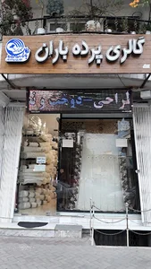 گالری پرده باران