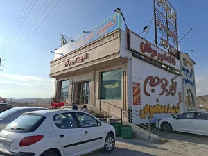 رستوران تهچین بره امیر عرفان