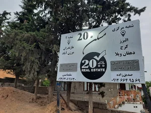 مسکن ۲۰