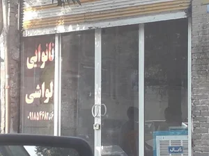 نانوایی لواش