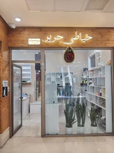 خیاطی حریر(ویژه تعمیرات)