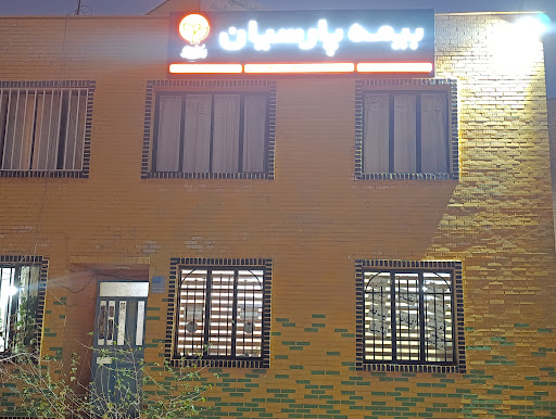 بیمه پارسیان پرند( نمایندگی حاتمی )