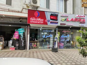 فروشگاه لاستیک و باتری بازرگان