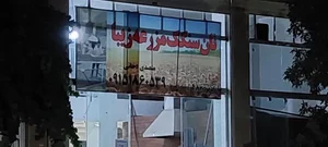 نانوایی سنگک مزرعه زیبا 2