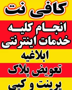 کافی نت آنلاین