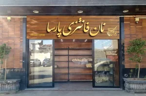 نان فانتزی پارسا ( پارسا باگت )